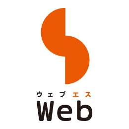 WebSウェブエス