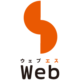 WebSウェブエス