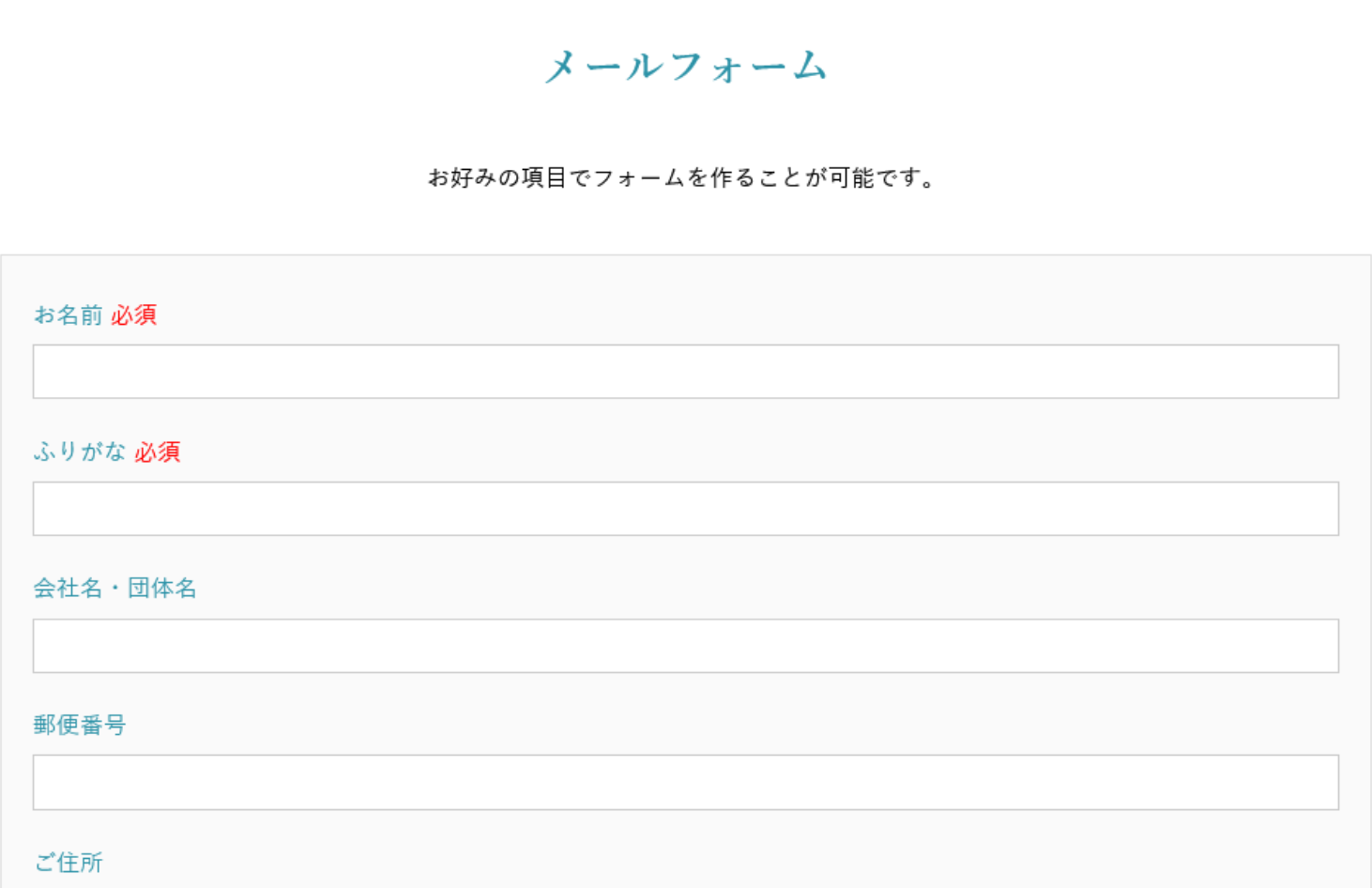メールフォーム1