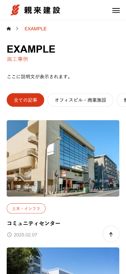 デモサイト/親来建設・sp/TOP4