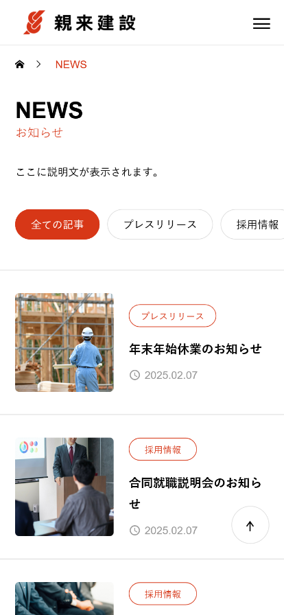 デモサイト/親来建設・sp/TOP3