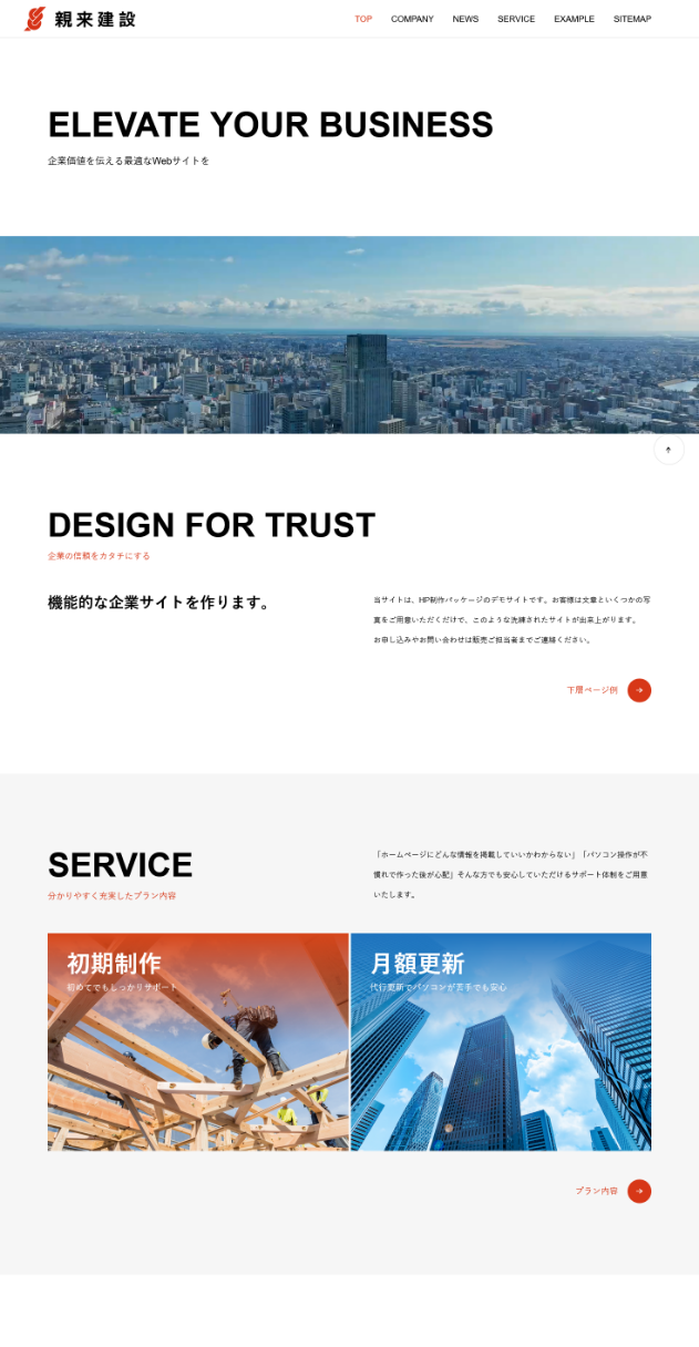 デモサイト/親来建設・TOP1