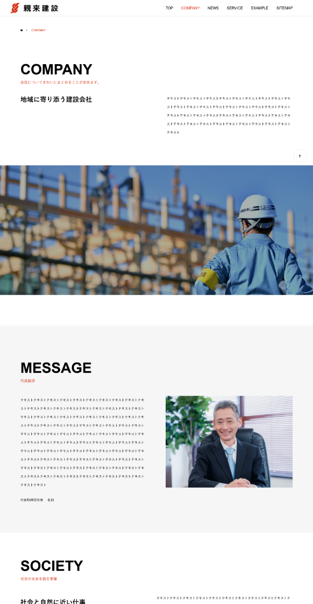デモサイト/親来建設・TOP2
