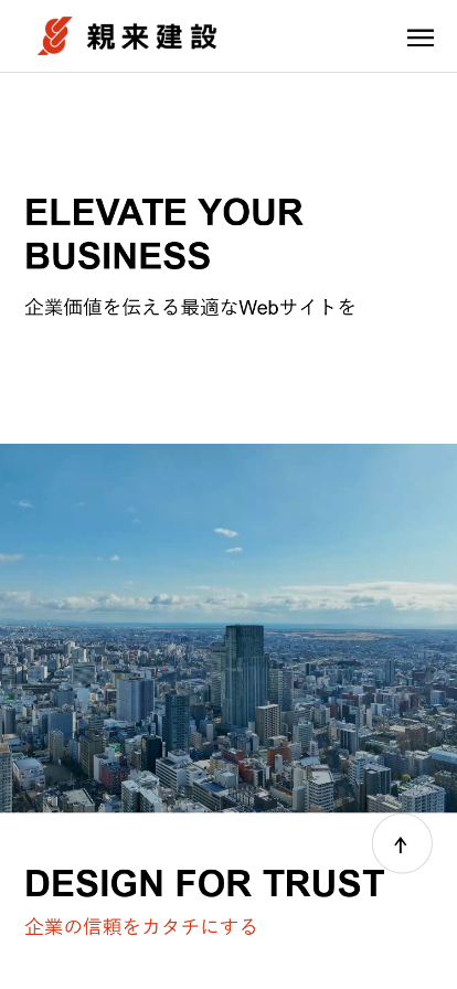 デモサイト/親来建設・sp/TOP1