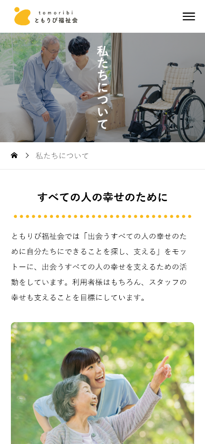 デモサイト/ともりび福祉会・sp/TOP2