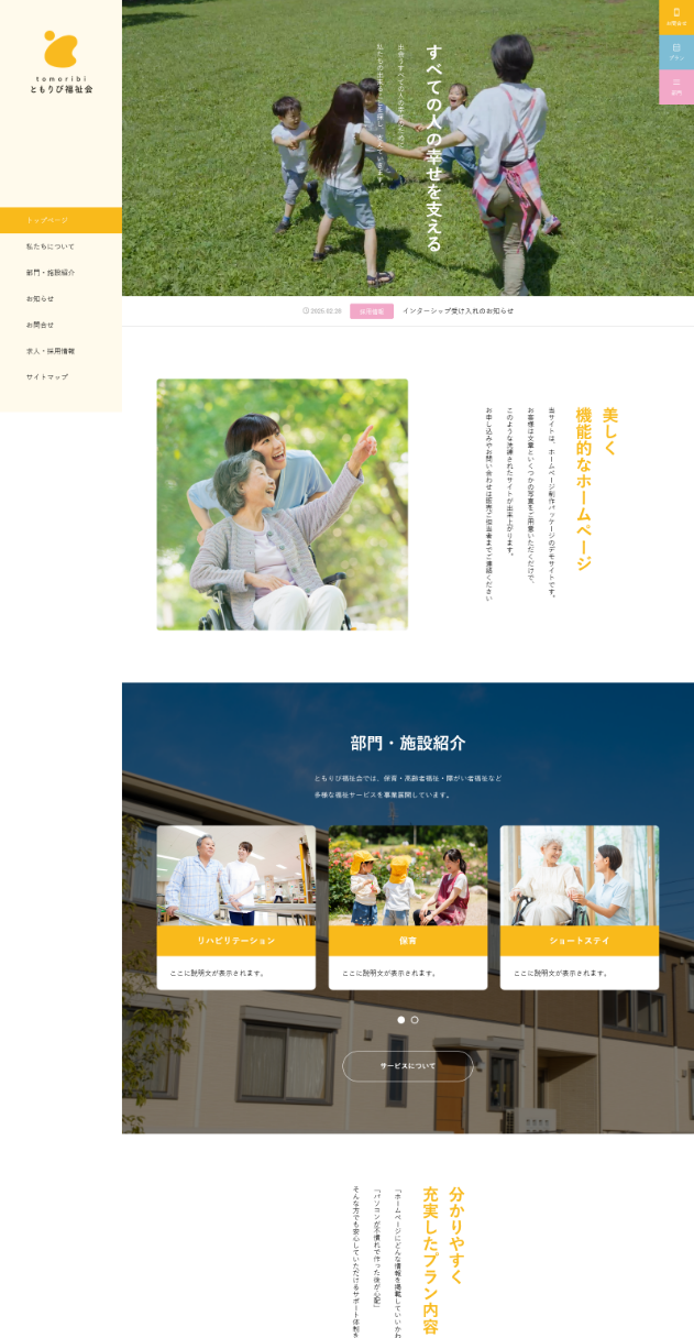 デモサイト/ともりび福祉会・TOP1