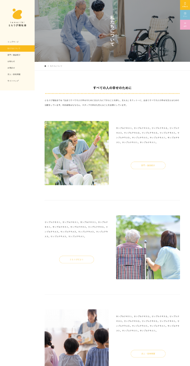 デモサイト/ともりび福祉会・TOP2