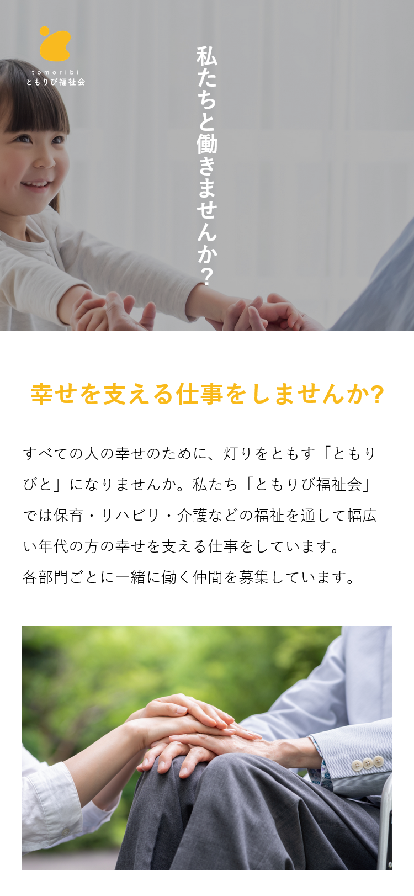 デモサイト/ともりび福祉会・sp/TOP3