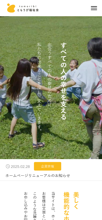 デモサイト/ともりび福祉会・sp/TOP1