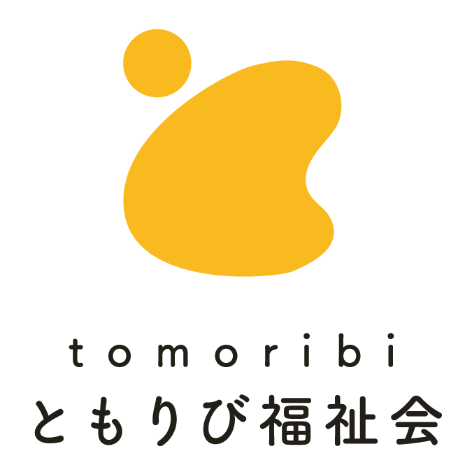 デモサイト/ともりび福祉会